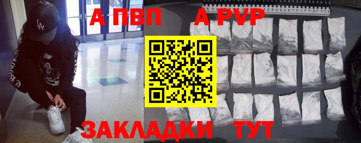 А ПВП мука  A-PVP VHQ  Вход с VPN  Ливны 