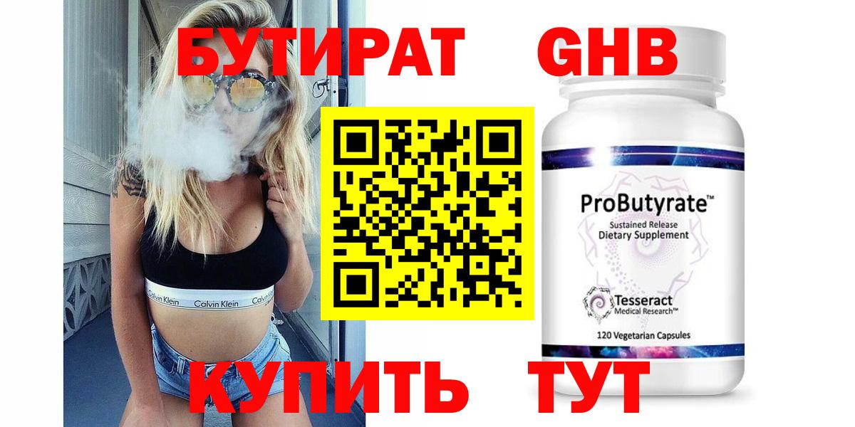 Бутират бутик Ливны