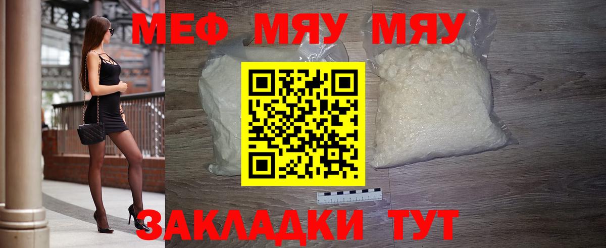 Меф мука Ливны