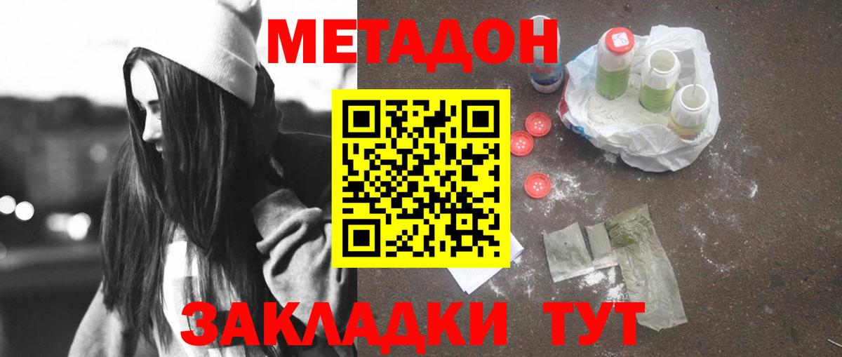 МЕТАДОН белоснежный  Вход с VPN  Ливны 